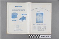 藏品(鳳山仁愛國際獅子會慶祝教師節表揚優秀教師暨李惠美舞蹈研究社公演大會節目單)的圖片