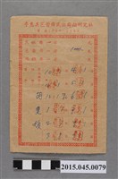 藏品(李惠美芭蕾舞民族舞蹈研究社胡斐媛學費袋)的圖片