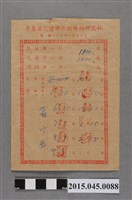 藏品(李惠美芭蕾舞民族舞蹈研究社蕭宇辰學費袋)的圖片