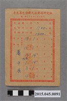 藏品(李惠美芭蕾舞民族舞蹈研究社2003年蕭宇辰學費袋)的圖片