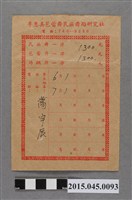 藏品(李惠美芭蕾舞民族舞蹈研究社蕭宇辰學費袋)的圖片