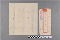 藏品(賴成英寫給李惠美書信)的圖片