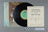藏品( 海山唱片發行編號「SM-012」《中華民族舞曲集(第四輯)》)的圖片