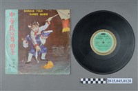 藏品(海山唱片發行編號「SM-013」《中華民族舞曲集(第五輯)》)的圖片