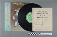 藏品(海山唱片發行編號「SM-015」《中華民族舞曲集(第七輯)》)的圖片