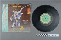 藏品(海山唱片發行編號「SM-015」《中華民族舞曲集(第七輯)》)的圖片