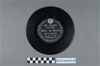 藏品(新黎明唱片發行編號「SLM-1012」《總統蔣公紀念歌》唱片)的圖片