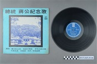 藏品(海山唱片《總統蔣公紀念歌》)的圖片