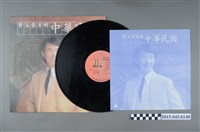 藏品(海山唱片發行編號「LS-7125」《費玉青中華民國金曲專輯》)的圖片