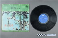 藏品(光美唱片發行編號「KM-3001」《古箏獨奏梅花三弄》)的圖片