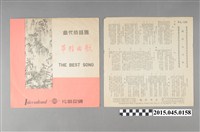 藏品(國際唱片發行編號「KL-124」《國語時代曲歌曲精華》封套)的圖片