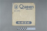 藏品(女王唱片通用封套)的圖片