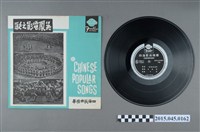 藏品(四海唱片發行《四海歌曲精華(吳鳳電影插曲)》)的圖片