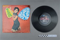 藏品(海山唱片發行編號「SL-2098」《藍色的雷夢娜》)的圖片