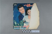 藏品(亞洲唱片發行編號「AKS-1017」《倪賓鑽石名歌(第8集)》封套)的圖片