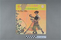 藏品(山水唱片發行《快樂土風舞》封套)的圖片