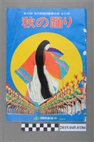 藏品(松竹歌舞劇團豪華公演節目單(第42回))的圖片