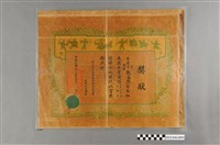 藏品(第七屆全運會一千六百公尺接力賽優勝獎狀)的圖片