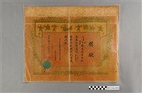 藏品(第七屆全運會一千五百公尺異程接力賽優勝獎狀)的圖片