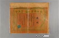 藏品(第七屆全運會四百公尺優勝獎狀)的圖片