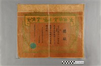 藏品(第七屆全運會兩百公尺優勝獎狀)的圖片