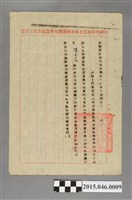 藏品(台灣省參加第七屆全國運動大會籌備委員會用箋)的圖片