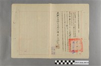 藏品(台灣省參加第七屆全國運動大會籌備委員會致虎尾農工請准陳文炎公假公函)的圖片