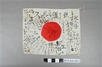 藏品(武運長久旗)的圖片