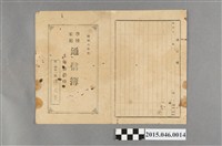 藏品(陳文炎土庫公學校第一學年學校家庭通信簿)的圖片