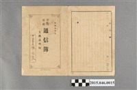 藏品(陳文炎土庫公學校第二學年學校家庭通信簿)的圖片