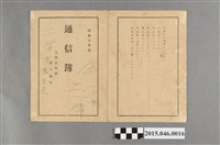 藏品(陳文炎土庫公學校第三學年學校家庭通信簿)的圖片