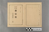 藏品(陳文炎土庫公學校第五學年學校家庭通信簿)的圖片
