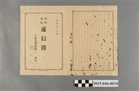 藏品(陳文炎土庫公學校第六學年學校家庭通信簿)的圖片