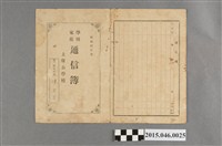 藏品(陳老習土庫公學校第二學年學校家庭通信簿)的圖片