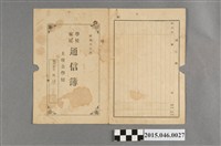 藏品(陳老習土庫公學校第四學年學校家庭通信簿)的圖片