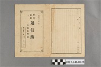 藏品(陳老習土庫公學校第六學年學校家庭通信簿)的圖片