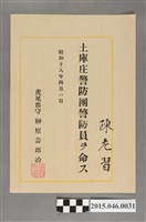 藏品(陳老習土庫庄警防團警防員任命證明)的圖片