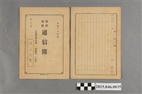 藏品(陳秀鑾土庫公學校第二學年學校家庭通信簿)的圖片