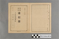 藏品(陳秀鑾土庫公學校第三學年學校家庭通信簿)的圖片