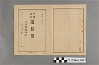 藏品(陳秀鑾土庫公學校第四學年學校家庭通信簿)的圖片