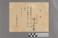 藏品(陳秀鑾土庫國民學校第三學年夏季強步大會優秀獎狀)的圖片