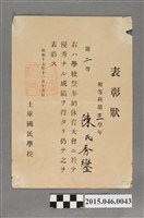 藏品(陳秀鑾土庫國民學校第三學年學校祭奉納體育大會二等獎狀)的圖片
