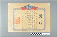 藏品(謝淑玉民國58年臺南縣佳里鎮模範兒童獎狀)的圖片