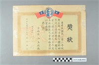 藏品(謝淑玉民國59年臺南縣佳里鎮模範兒童獎狀)的圖片