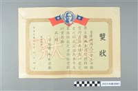藏品(謝淑玉民國60年臺南縣佳里鎮模範兒童獎狀)的圖片