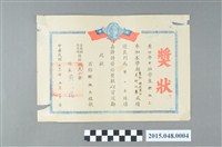 藏品(謝淑玉民國61年臺南縣佳里鎮佳興國民小學慶祝總統連任美術比賽第2名獎狀)的圖片
