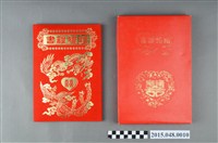 藏品(王裕民與謝淑玉民國80年結婚證書)的圖片