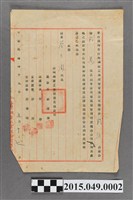 藏品(臺灣鋼索工業股份有限公司發給蔡天凰清算股份分配證明書)的圖片