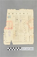 藏品(臺灣省高雄縣政府發給蔡幸一等三人土地所有權狀)的圖片