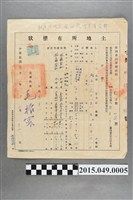 藏品(臺灣省高雄縣政府發給蔡幸一等三人土地所有權狀)的圖片